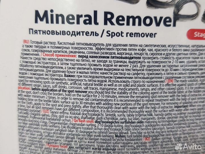 Пятновыводитель кислотный Grass Mineral Remover