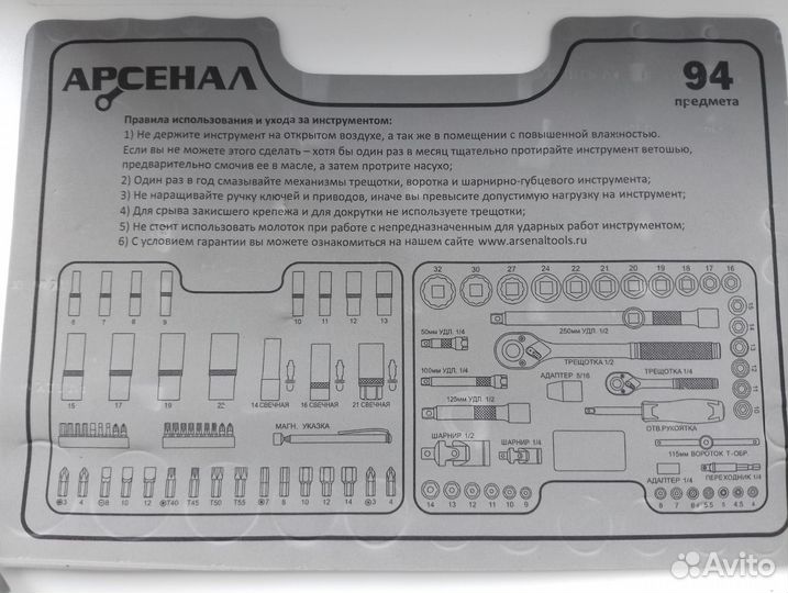 Набор инструментов Арсенал 94 предмета. Новый