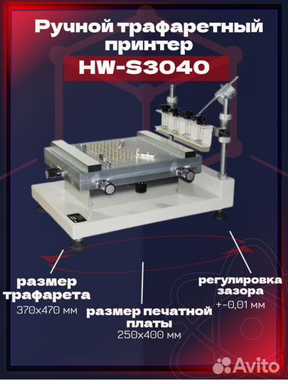 Трафаретный принтер QH3040 для: SMD, пайка плат