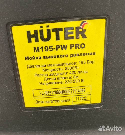 Мойка высокого давления Huter M195-PW-PRO сн 00242