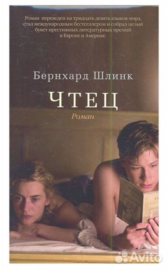 Чтец