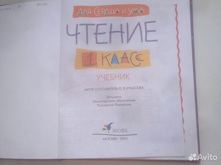 Учебник чтение 1 класс