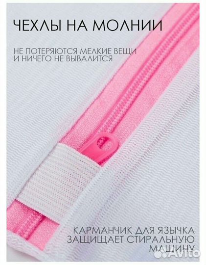 Для стирки