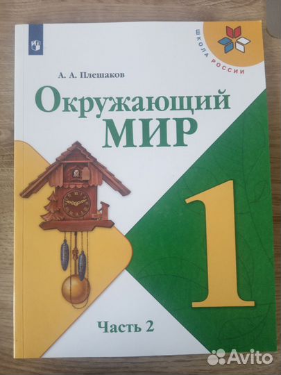 Учебники, 1 класс, Школа России