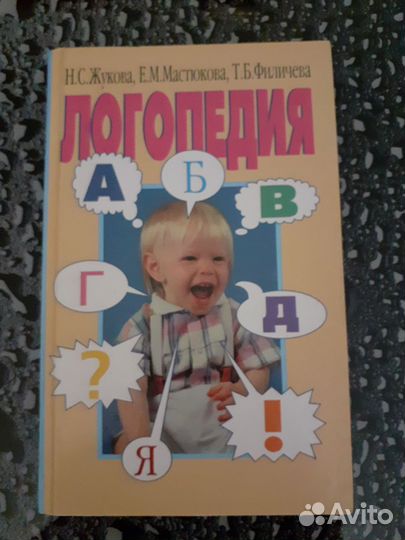 Книги по логопедии