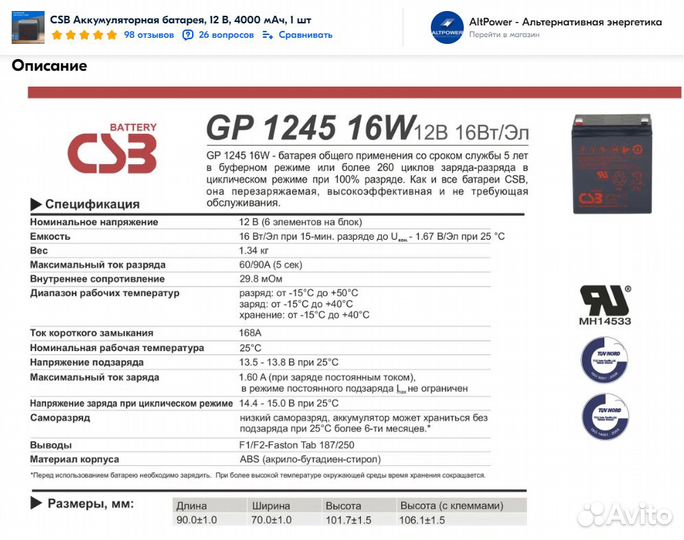 CSB Аккумуляторная батарея, 12 В, 4000 мАч