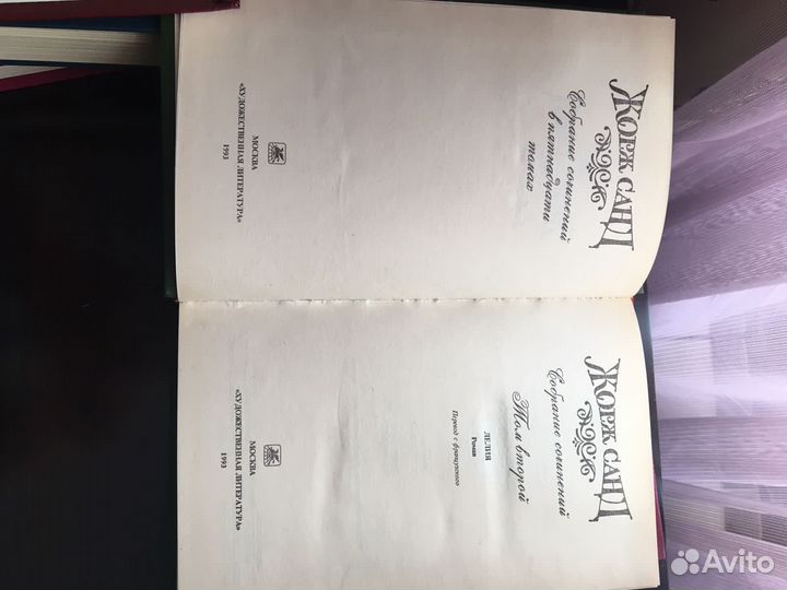 Жорж Санд собрание сочинений 5 томов