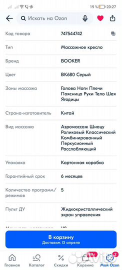 Массажное кресло