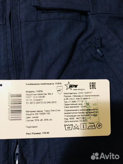 Военная форма Летный комбинезон