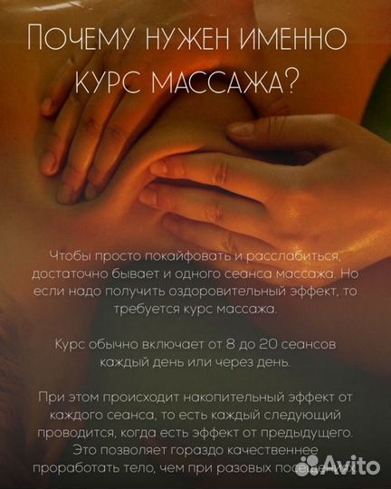 Лечебный массаж