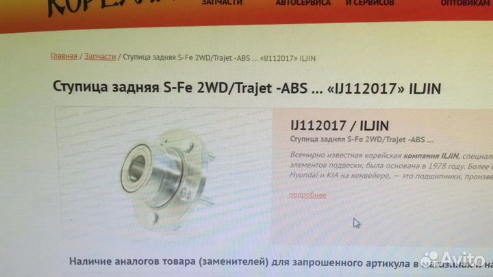 Продам ступицу хундай Сантафе