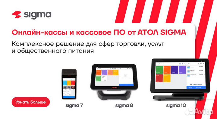 Онлайн касса атол Sigma