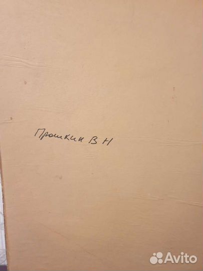 Картина натюрморт с цветами, Прошкин В.Н