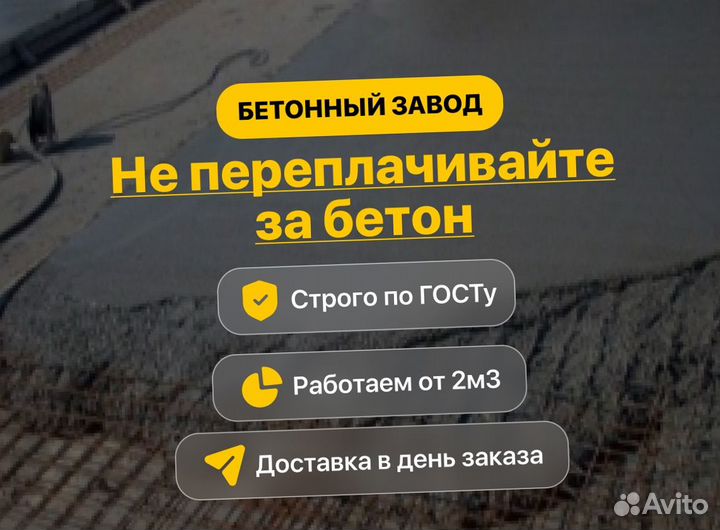 Бетон с доставкой