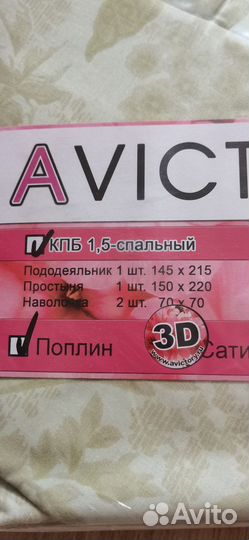 Постельное белье, 1,5-спальный