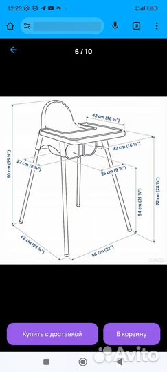Стульчик для кормления IKEA