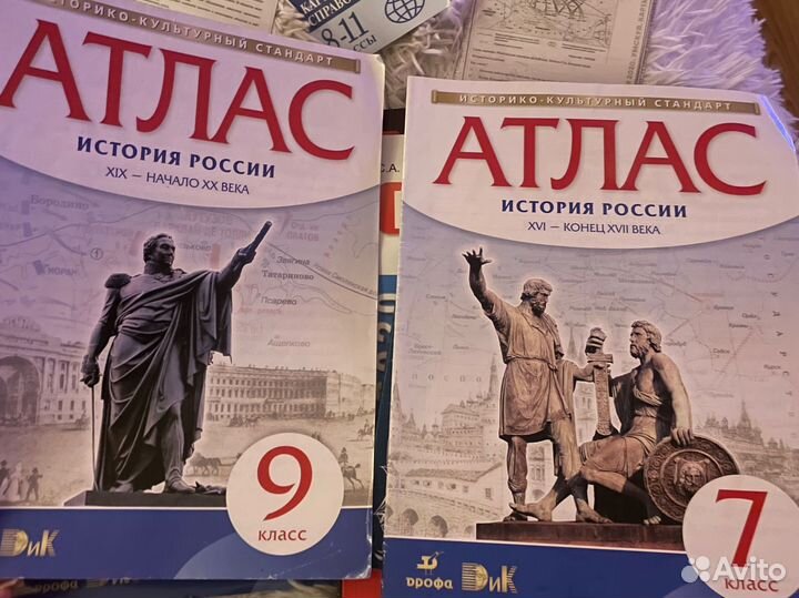 Атлас История России