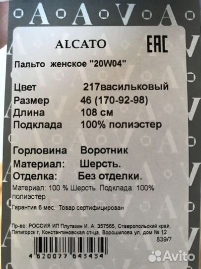 Шуба чебурашка Пальто зимнее alcato