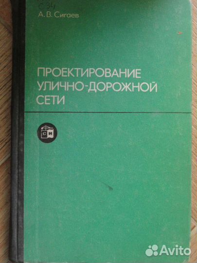 Проектирование улично-дорожной сети. СССР