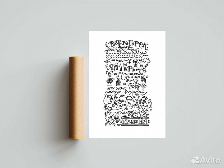 Постер с надписью про Светлогорск