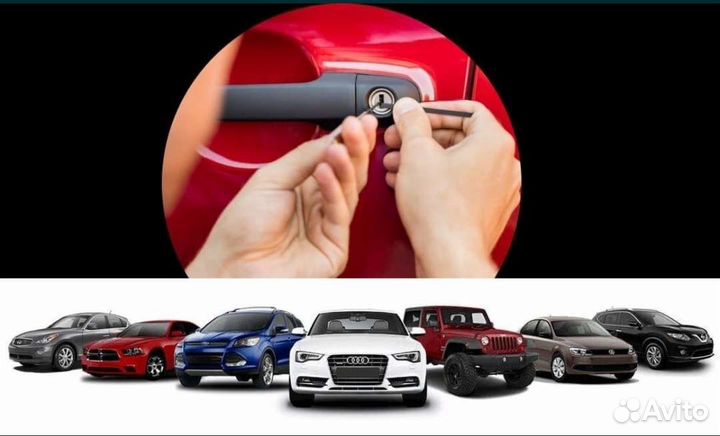 Вскрытие автомобили