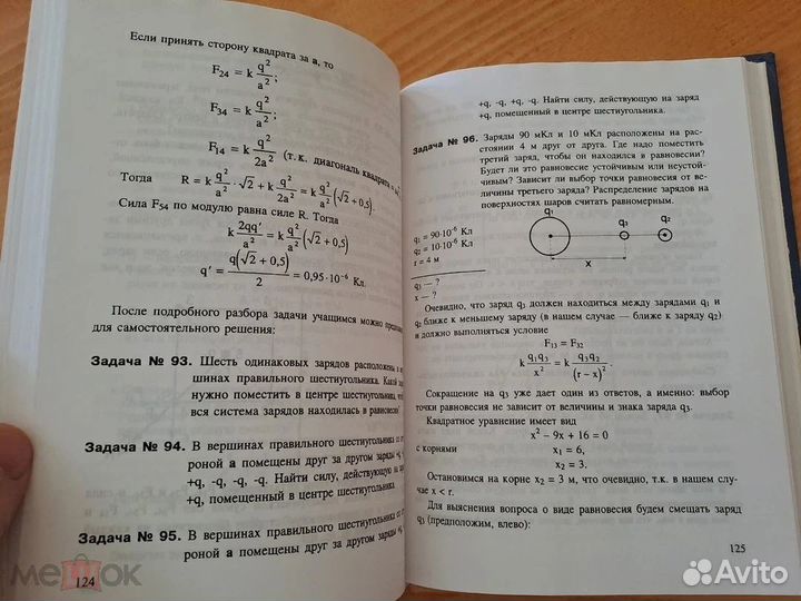 Подходы к Решению Задач по Физике Галаванов 1997