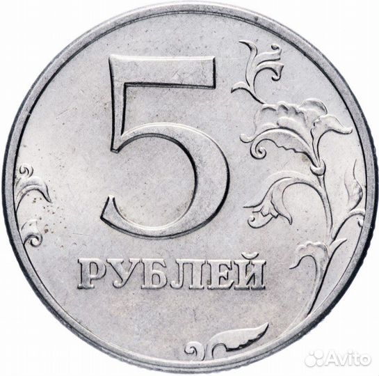 5 рублей 1997 года