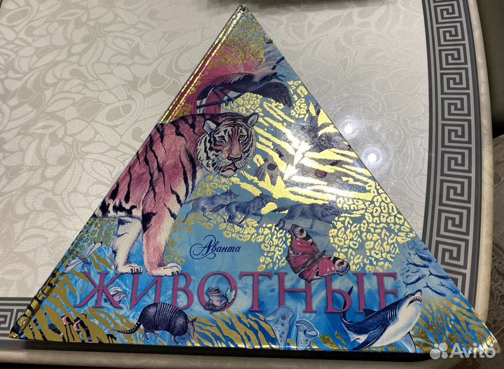 Книга Животные Аванта Бабенко