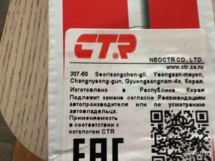 Рулевая тяга CTR