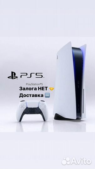 Сдаем в прокат игровую приставку пс 5 Без залога
