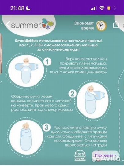 Пеленка кокон на липучках Swaddleme и PreMarosa