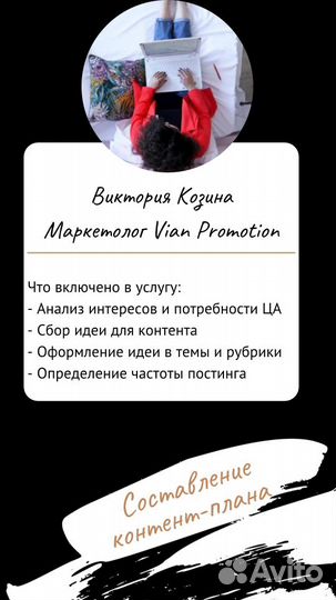 Маркетолог/ SMM специалист/ Таргетолог вконтакте