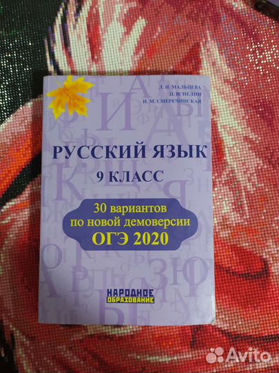 Сборник для подготовки к огэ по русскому языку