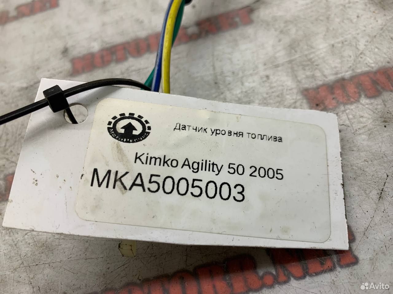 Kimko Agility 50 05 датчик уровня топлива