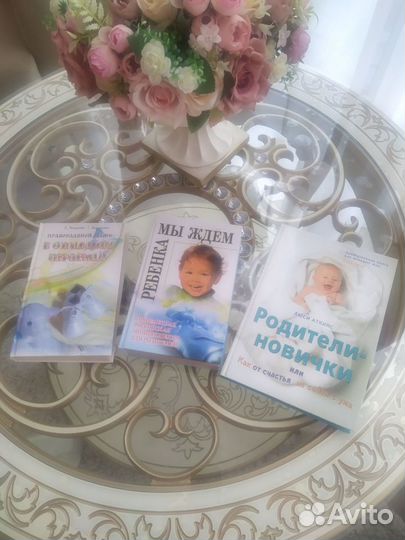 Книги для будущих мам, родителей