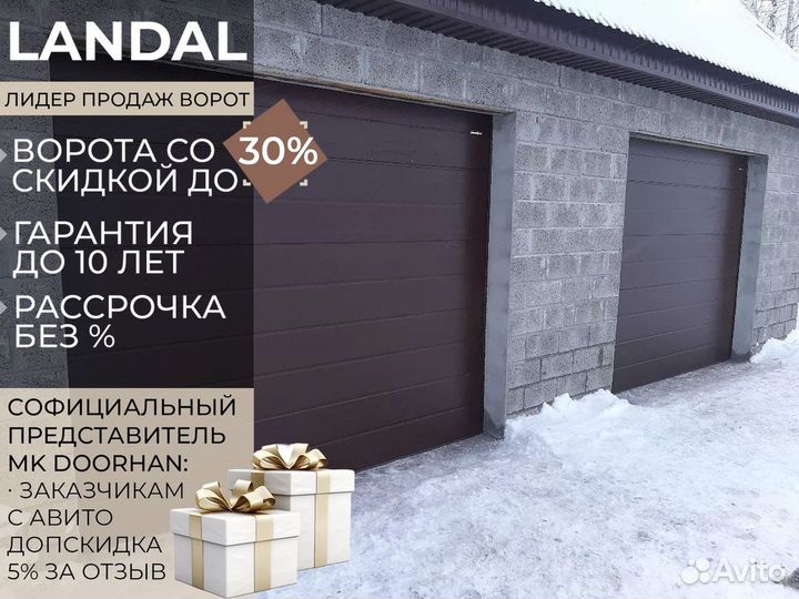 Ворота для гаража