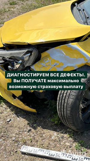 Независимая автоэкспертиза и оценка ущерба от Дтп