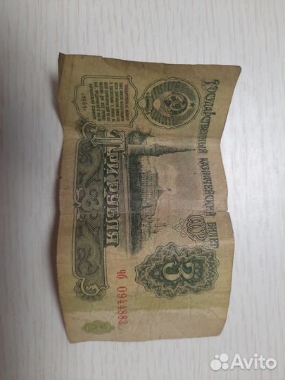 Банкнота СССР