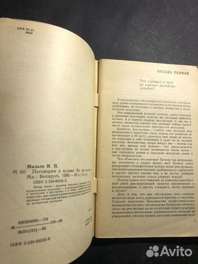 Поговорим о музыке 1989 И. Мильто