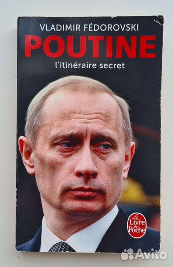 Poutine l'itinéraire secret V. Fedorovski. Путин