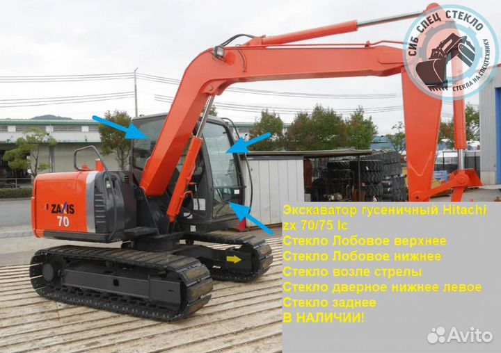 Стекло лобовое нижнее Hitachi zx 70/75 lc