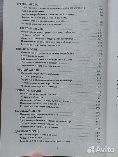 Книга по беременности и уходу за ребёнком