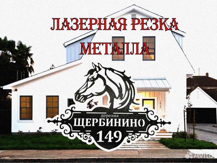 Указатель с адресом на дом