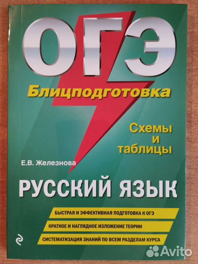 Блицподготовка к огэ по русскому языку