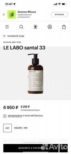 Le Labo Santal 33 perfuming body Lotion крем Новый