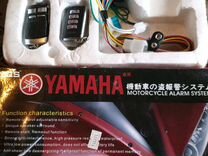 Yamaha сигнализация