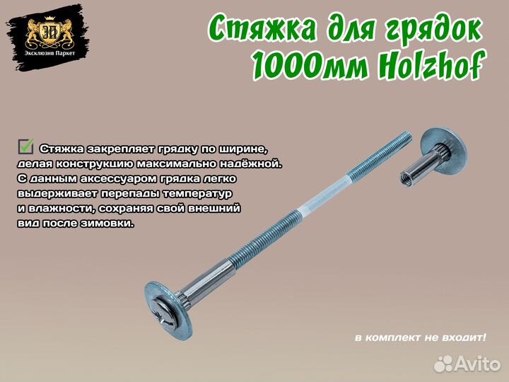 Грядки дпк 50х250 (SW Salix (T)