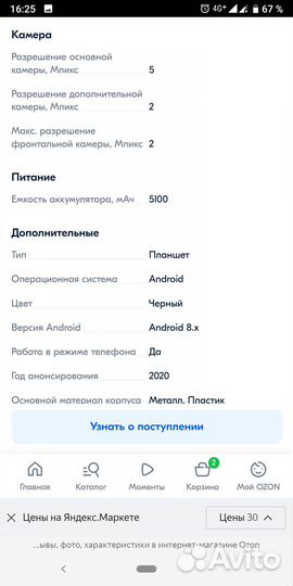 Корпоративный планшет