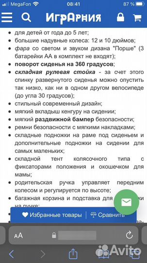 Трехколесный велосипед