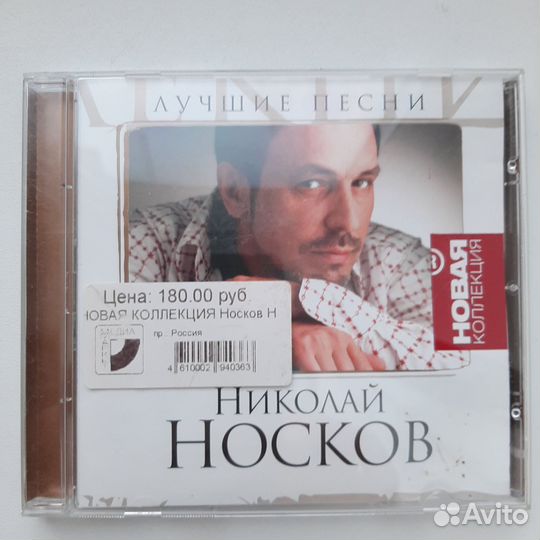 Николай Носков диск